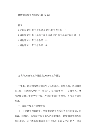 博物馆年度工作总结汇编（4篇）