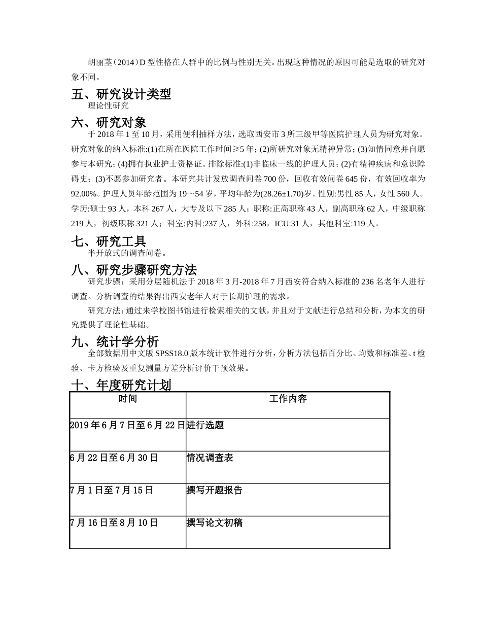 开题报告西安老年人长期护理服务需求分析_第2页