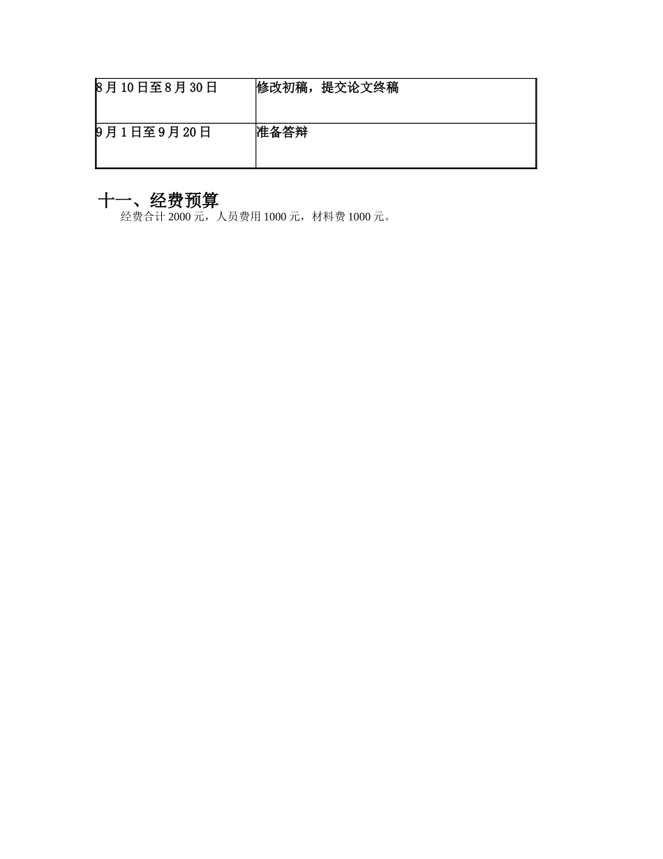 开题报告西安老年人长期护理服务需求分析_第3页
