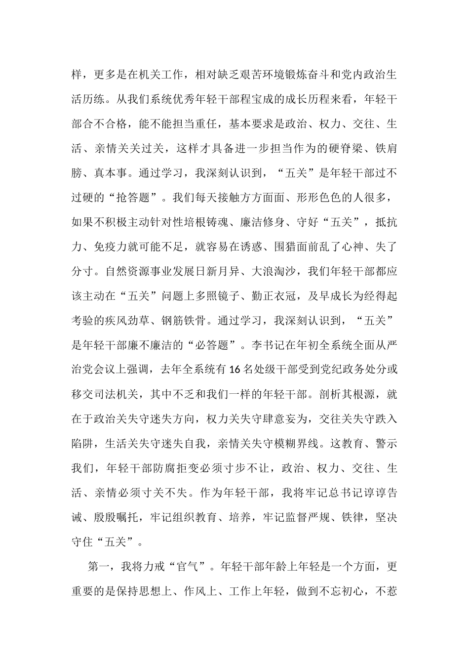 处级干部在驻厅纪检监察组组织召开的座谈会上作交流发言（2篇）_第2页