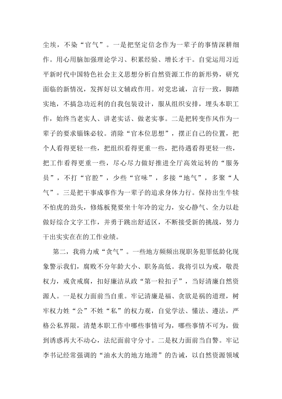 处级干部在驻厅纪检监察组组织召开的座谈会上作交流发言（2篇）_第3页