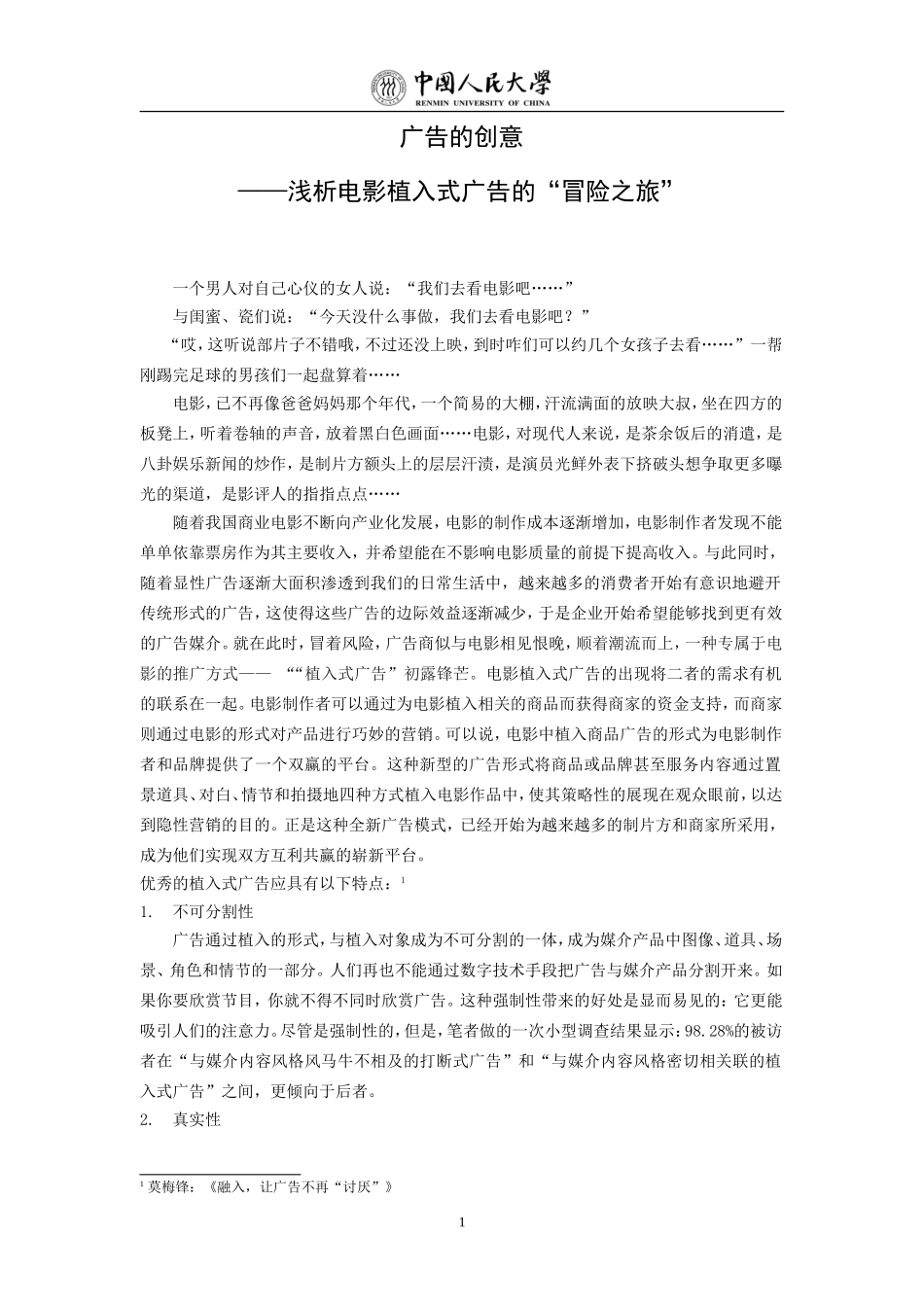 广告的创意中国电影植入广告的冒险之旅_第3页