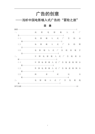 广告的创意中国电影植入广告的冒险之旅