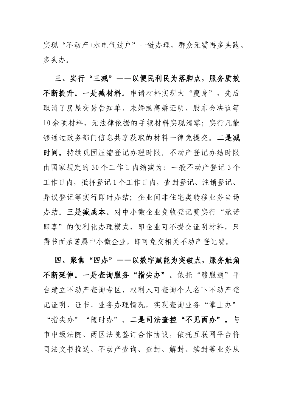 不动产登记领域“放管服”改革工作汇报_第2页