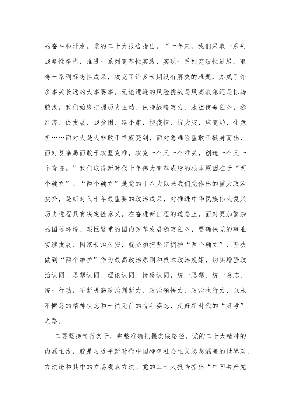 踔厉奋发 勇毅前行——在市委理论学习中心组学习会议上的交流发言_第2页