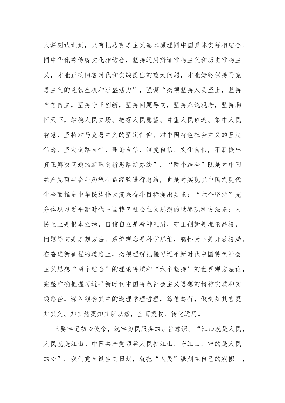 踔厉奋发 勇毅前行——在市委理论学习中心组学习会议上的交流发言_第3页
