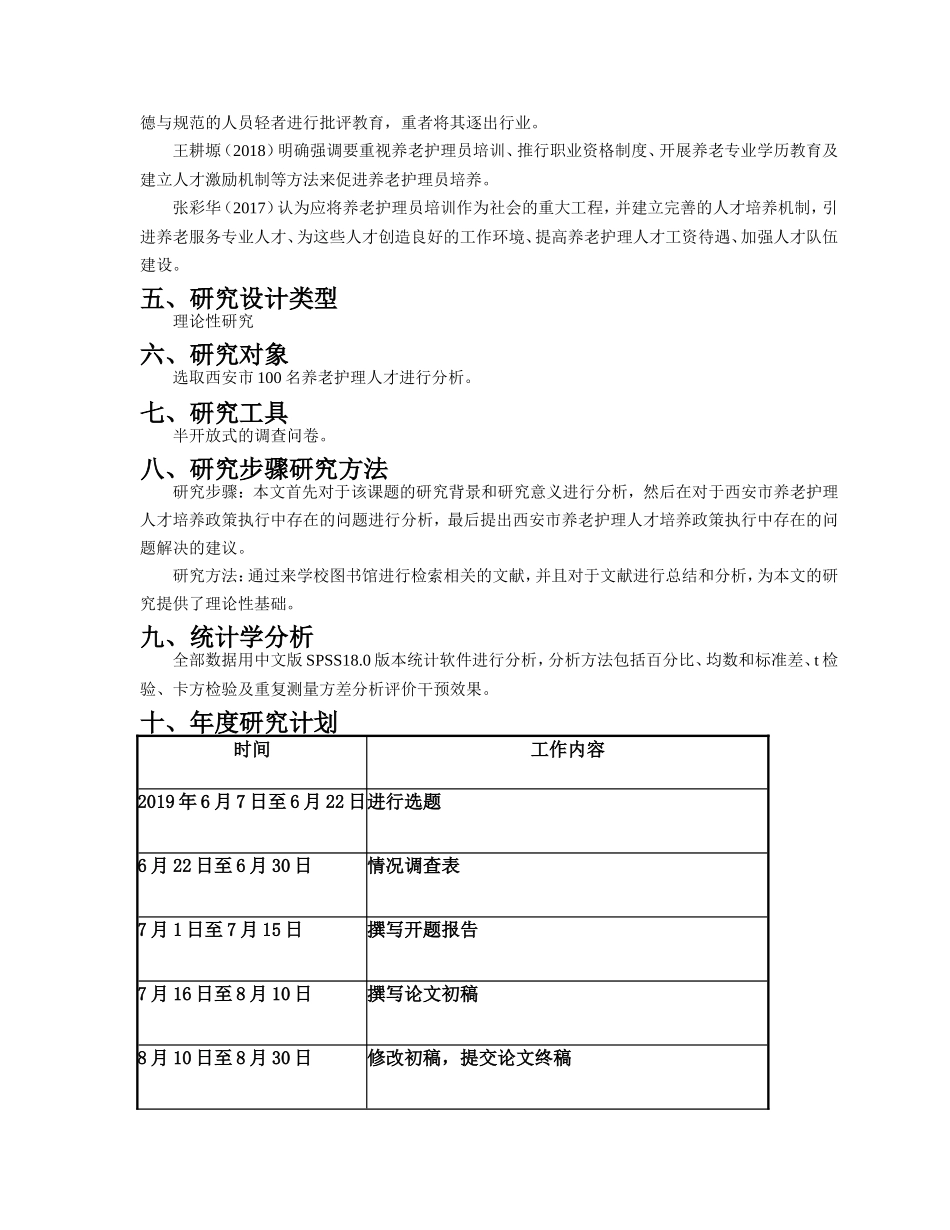 开题报告西安养老护理人才培养政策执行中的问题_第2页