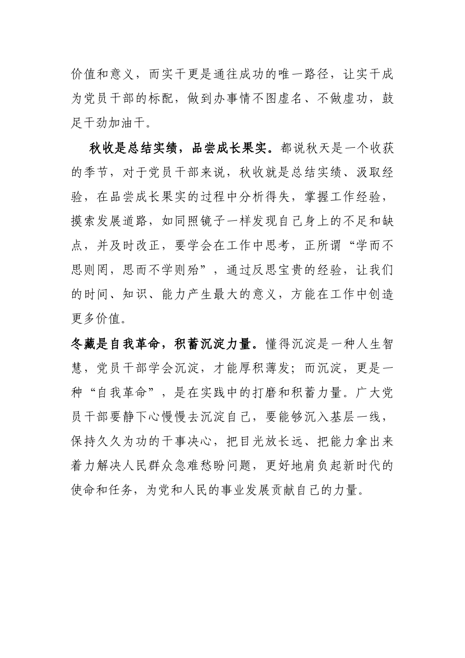 从“四季更替”看“党员一生”_第2页