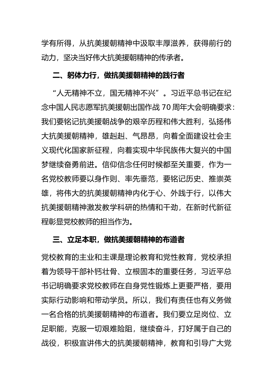 不朽的英雄赞歌—《长津湖》观后感_第2页