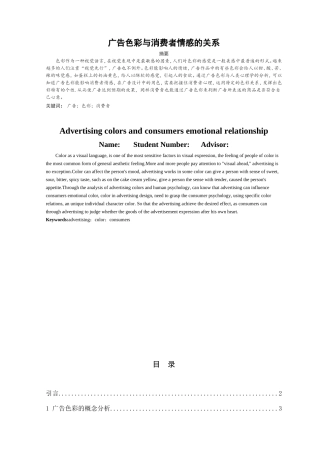 广告色彩与消费者情感的关系