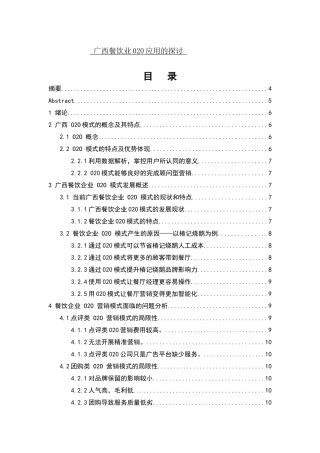 广西餐饮业O2O应用的探讨