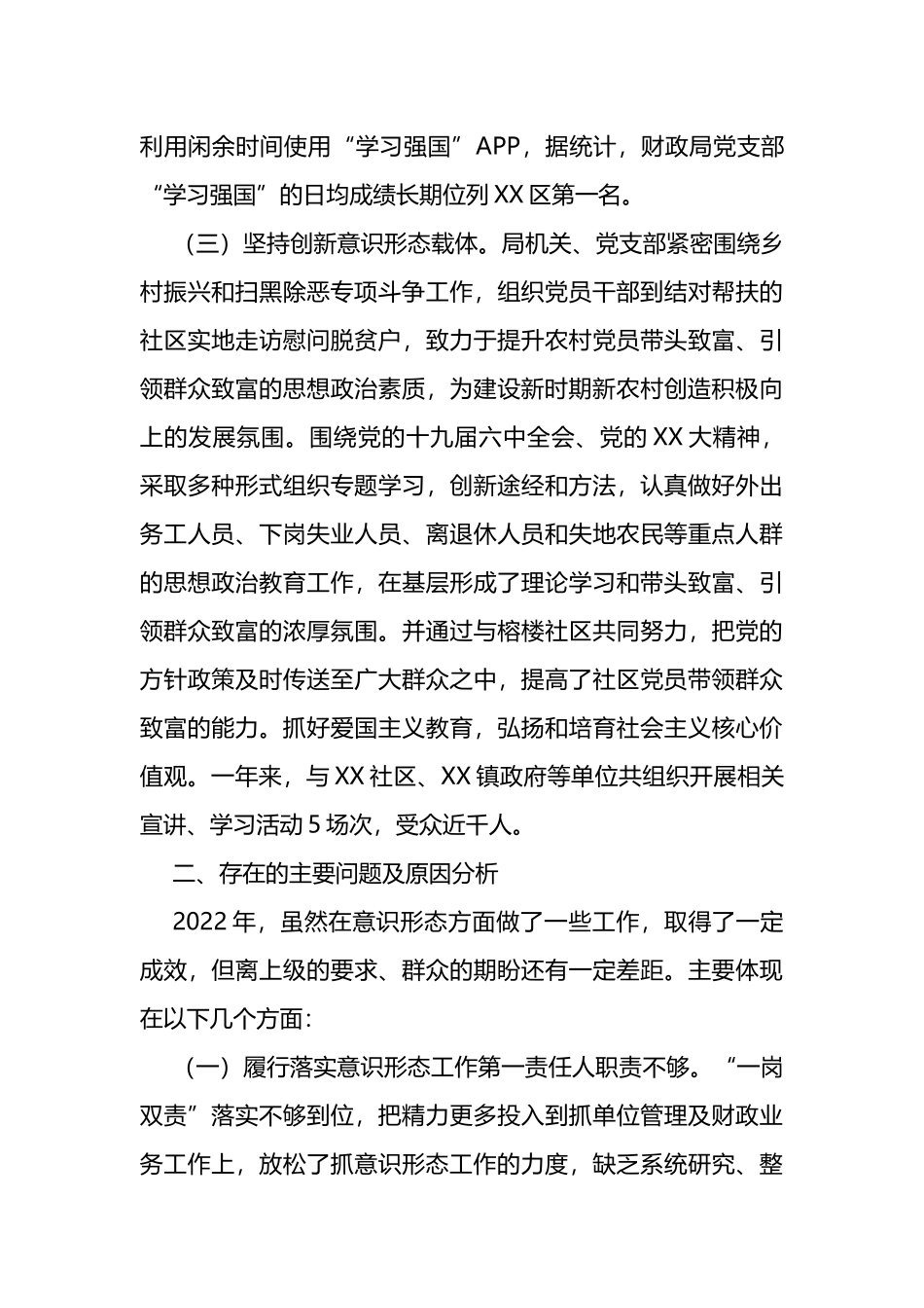 财政局落实意意识形态工作责任制述职报告_第3页