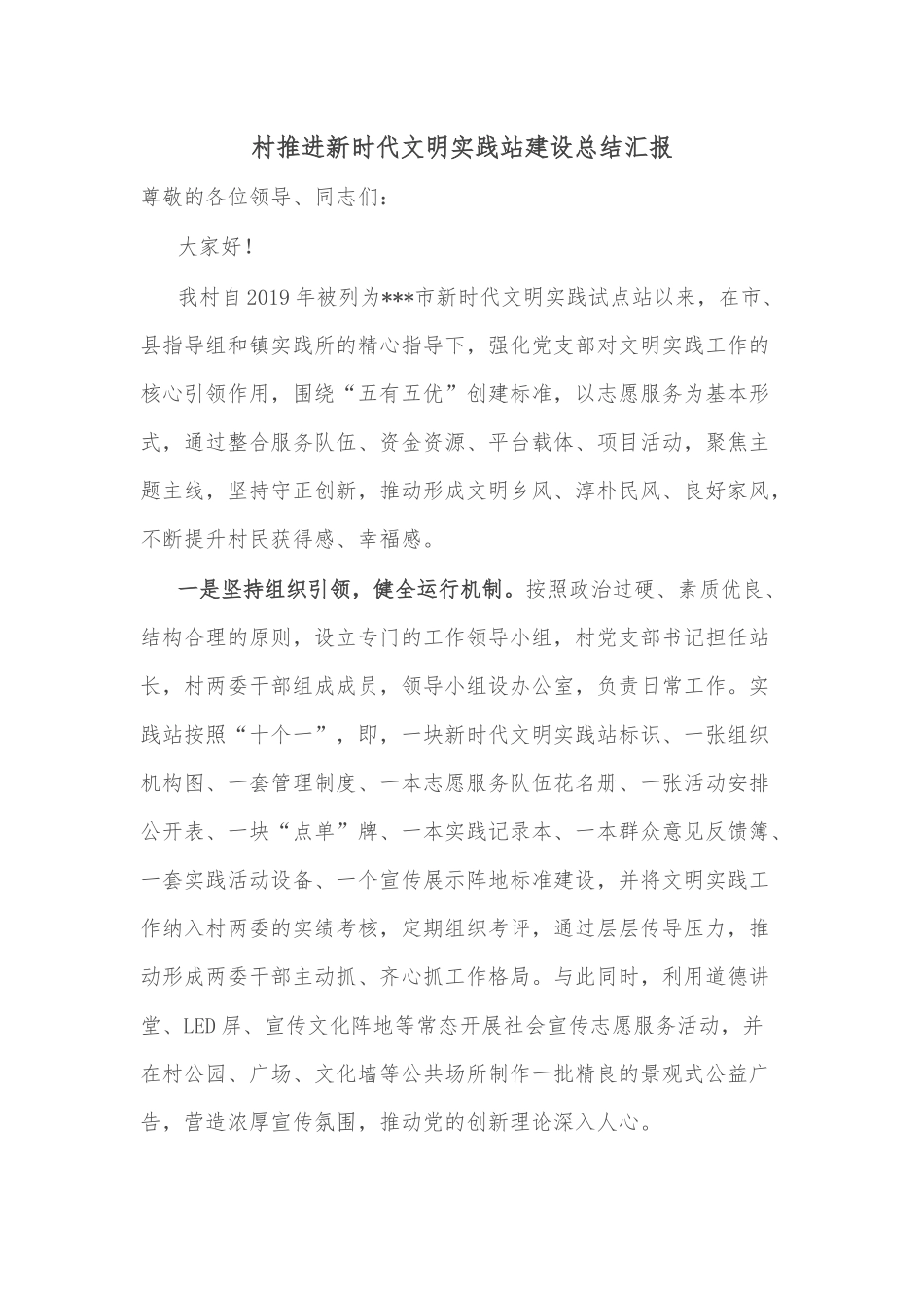 村推进新时代文明实践站建设总结汇报_第1页