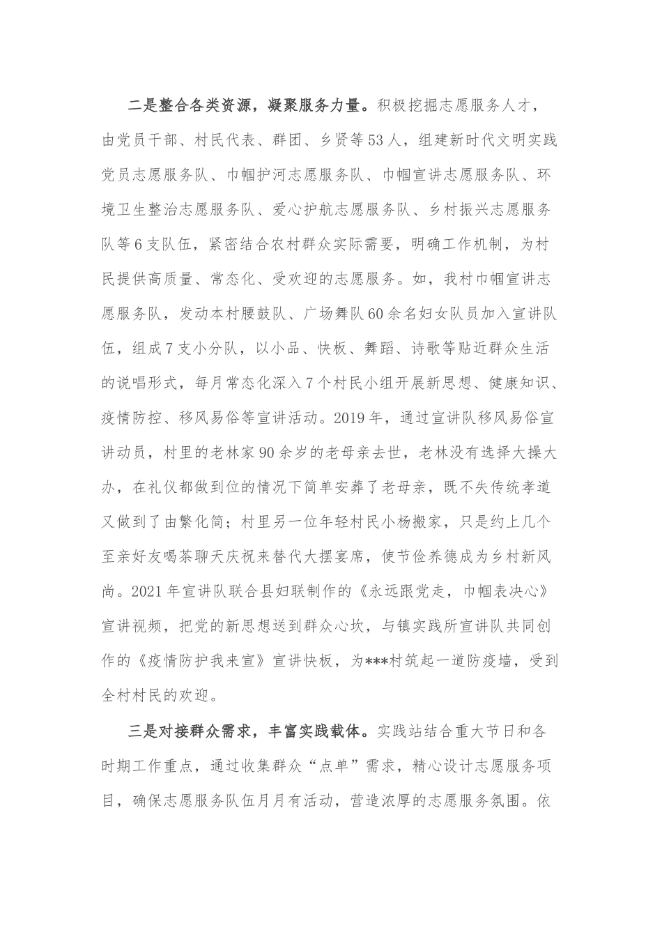 村推进新时代文明实践站建设总结汇报_第2页