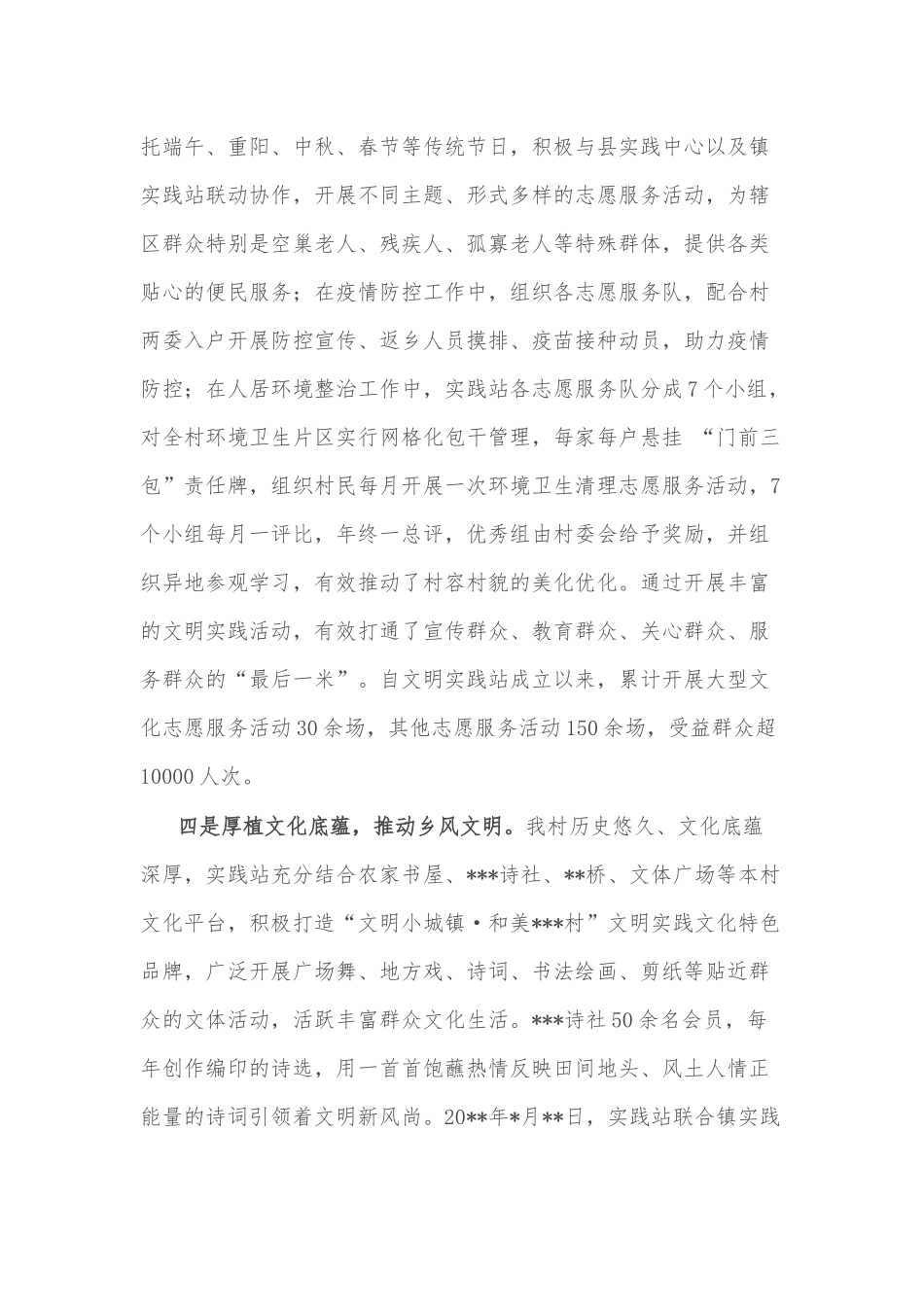 村推进新时代文明实践站建设总结汇报_第3页