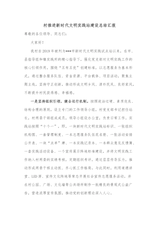 村推进新时代文明实践站建设总结汇报