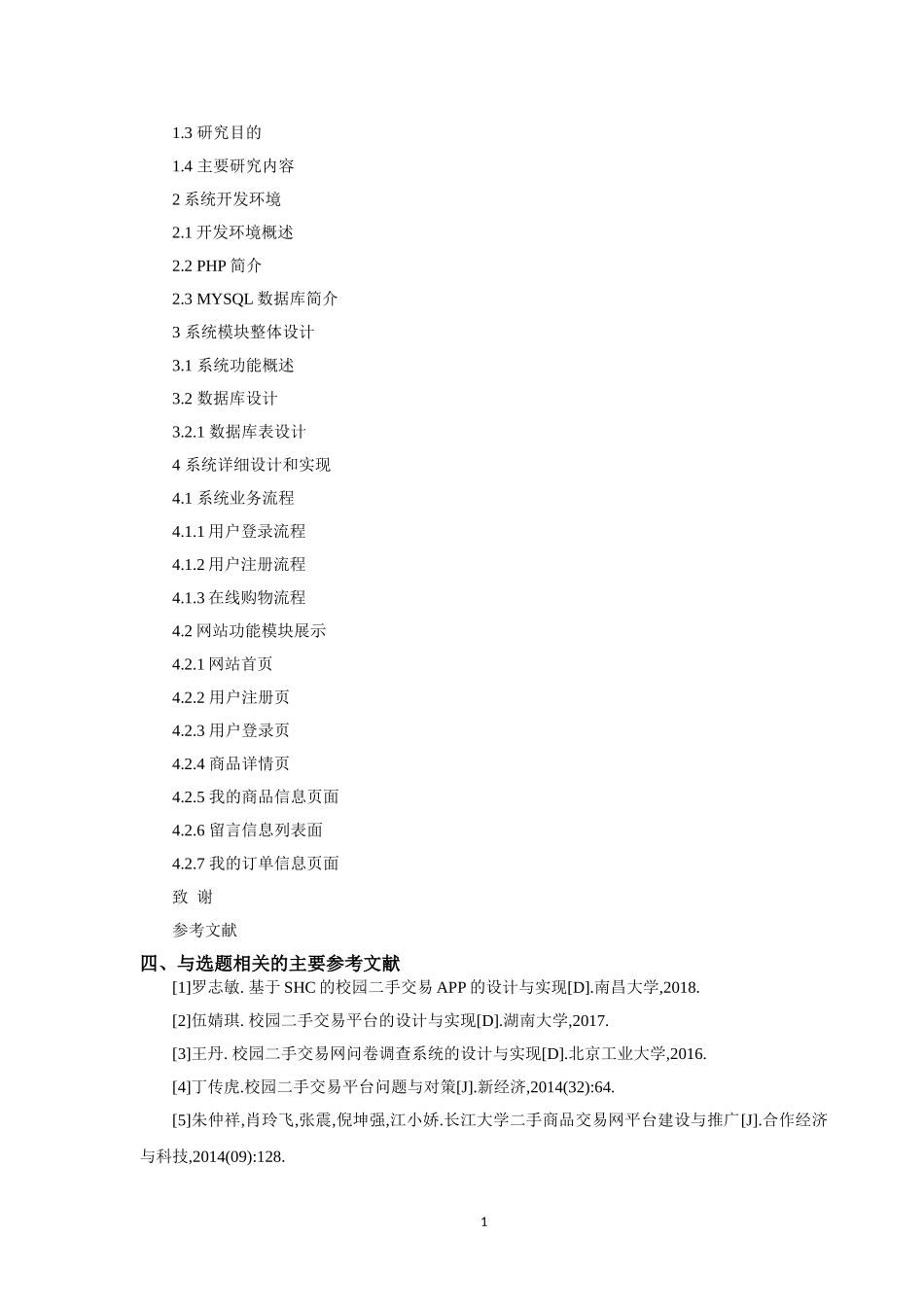 开题报告校园二手交易网的设计与实现_第2页