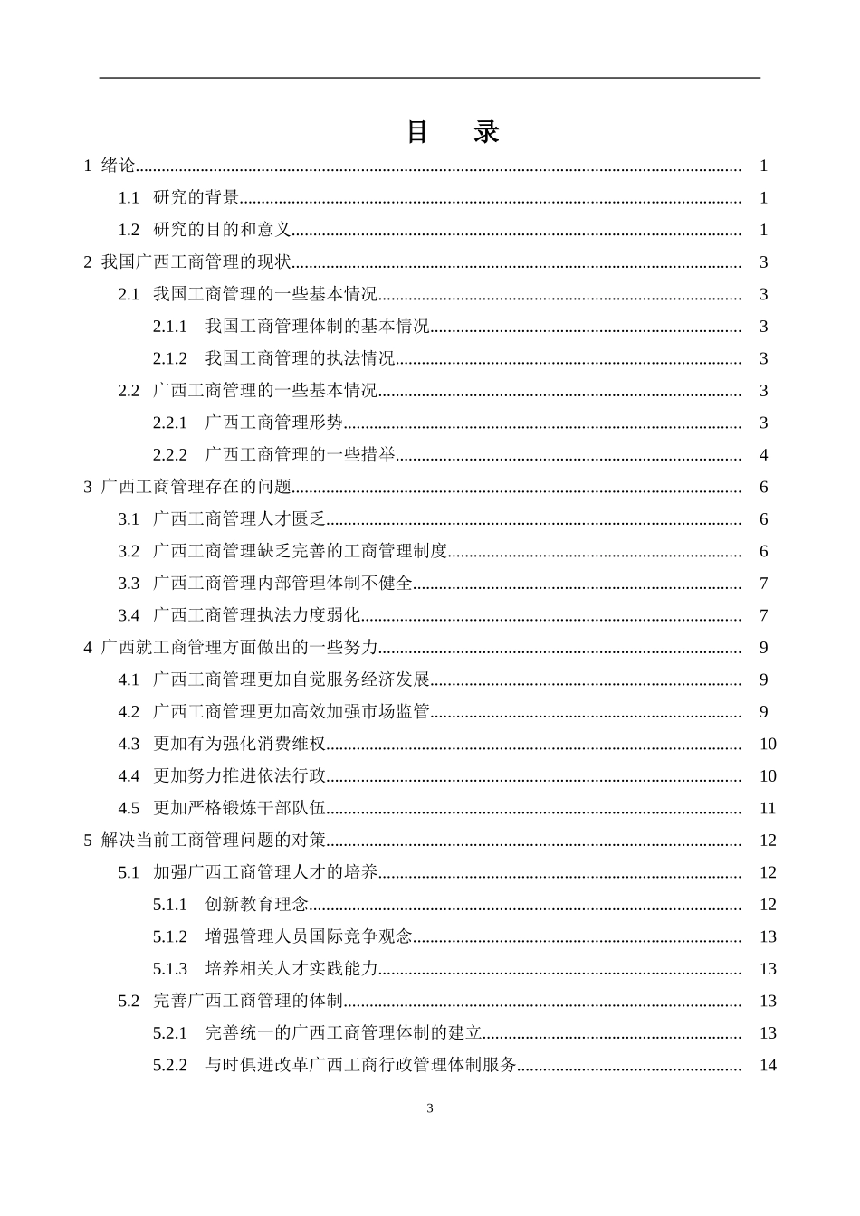 广西工商管理的现状分析及思考_第3页