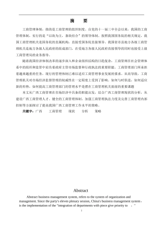 广西工商管理的现状分析及思考