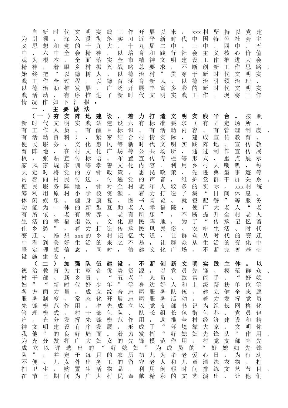 村新时代文明实践工作汇报材料_第1页