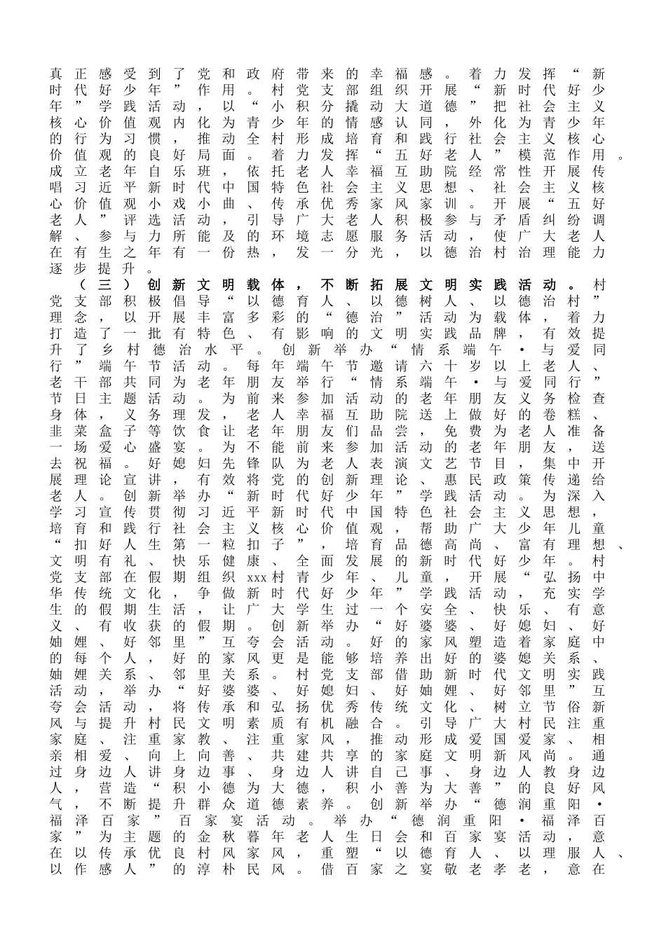 村新时代文明实践工作汇报材料_第2页