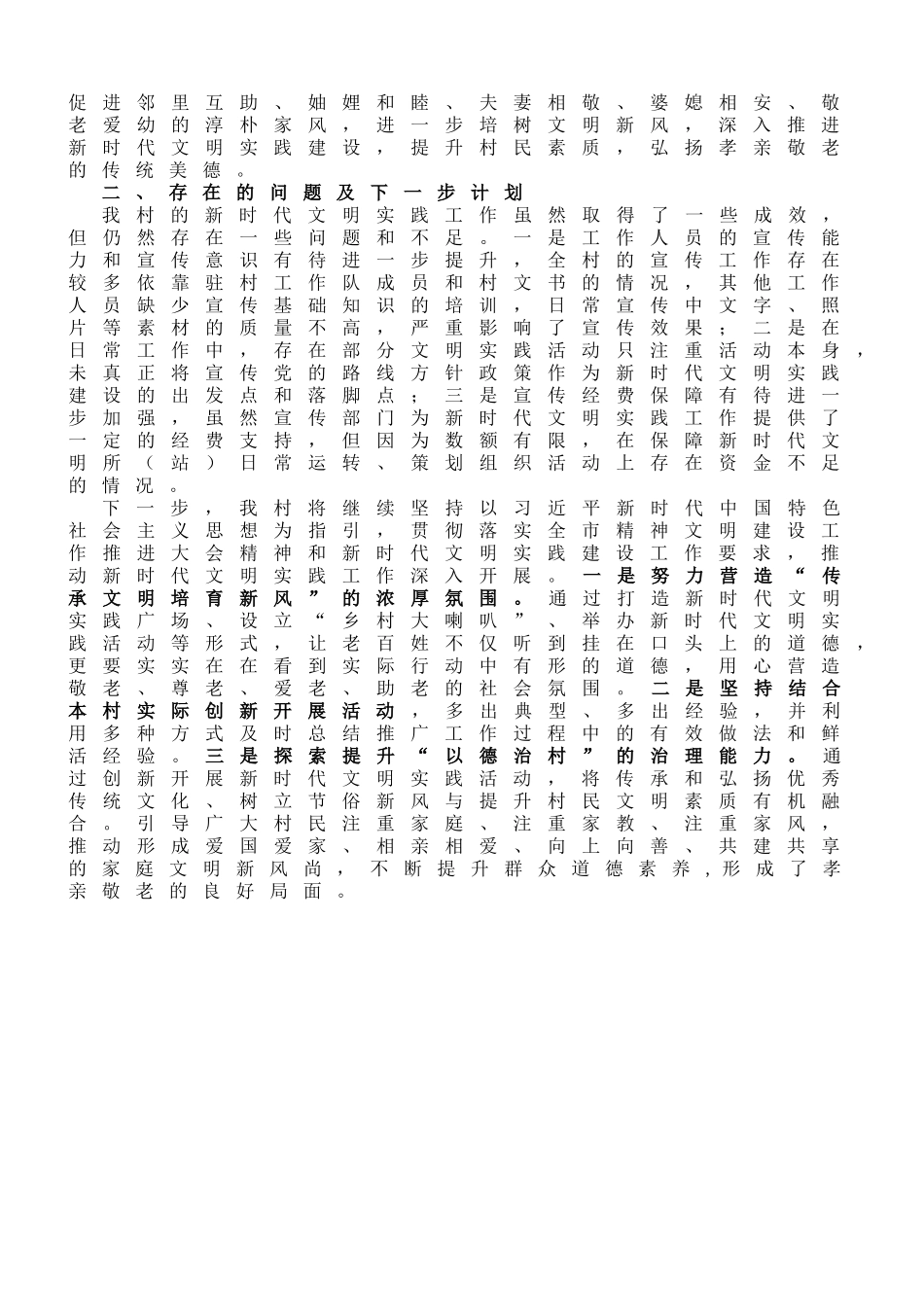 村新时代文明实践工作汇报材料_第3页