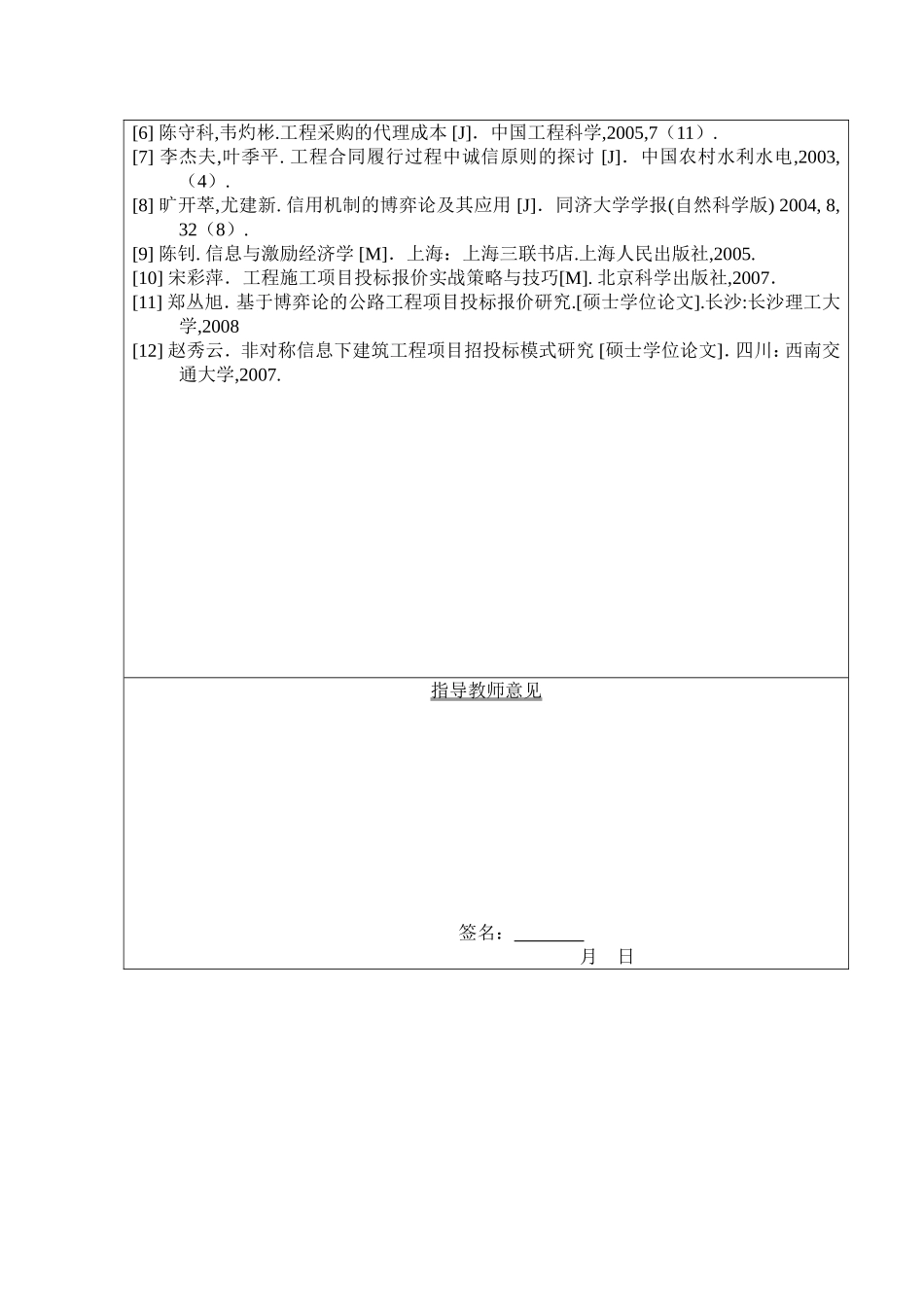 开题报告信息不对称条件下工程项目招投标市场中的博弈行为分析_第3页