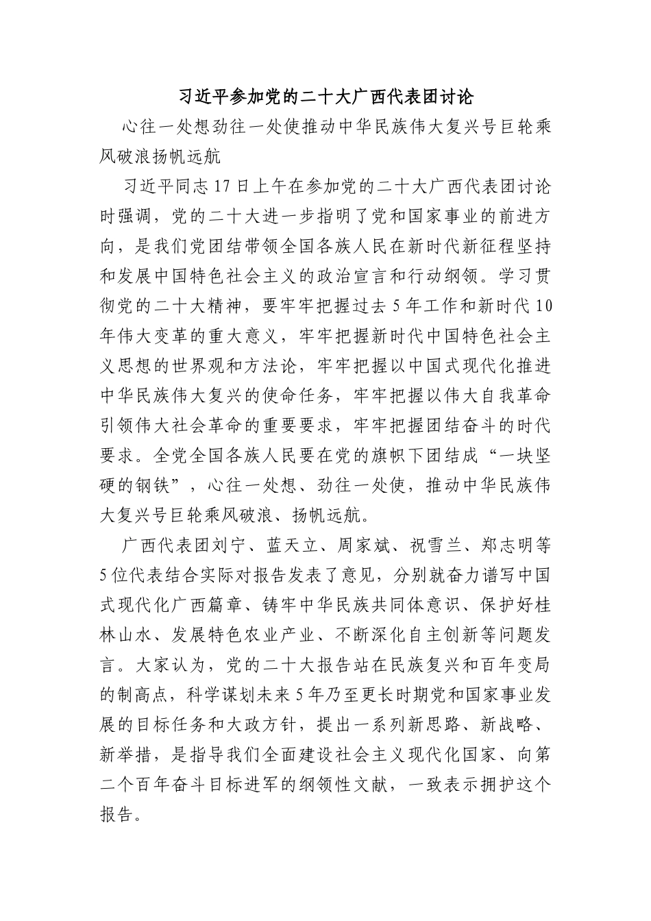 参加广西代表团讨论的重要讲话_第1页