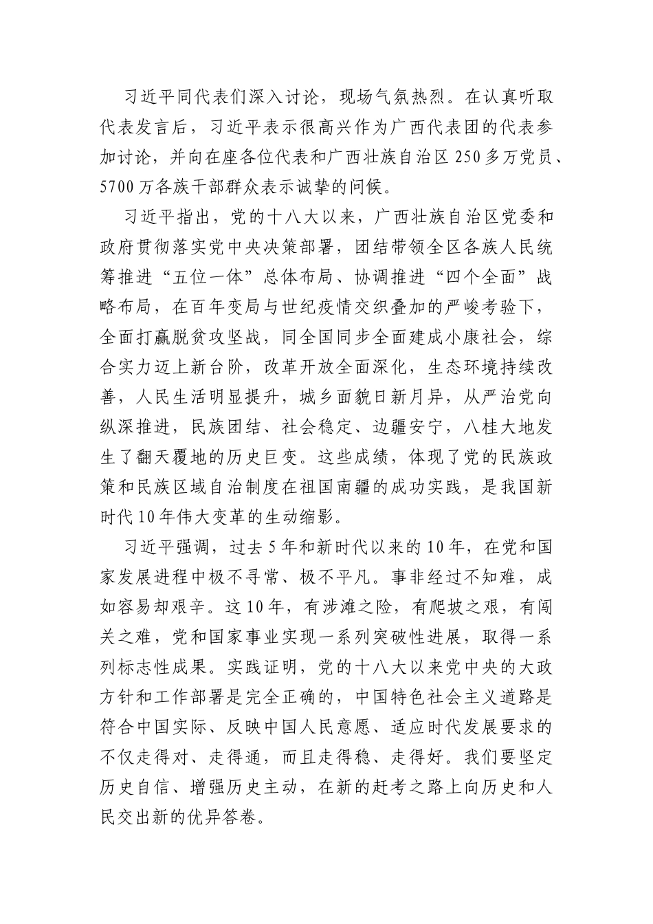 参加广西代表团讨论的重要讲话_第2页
