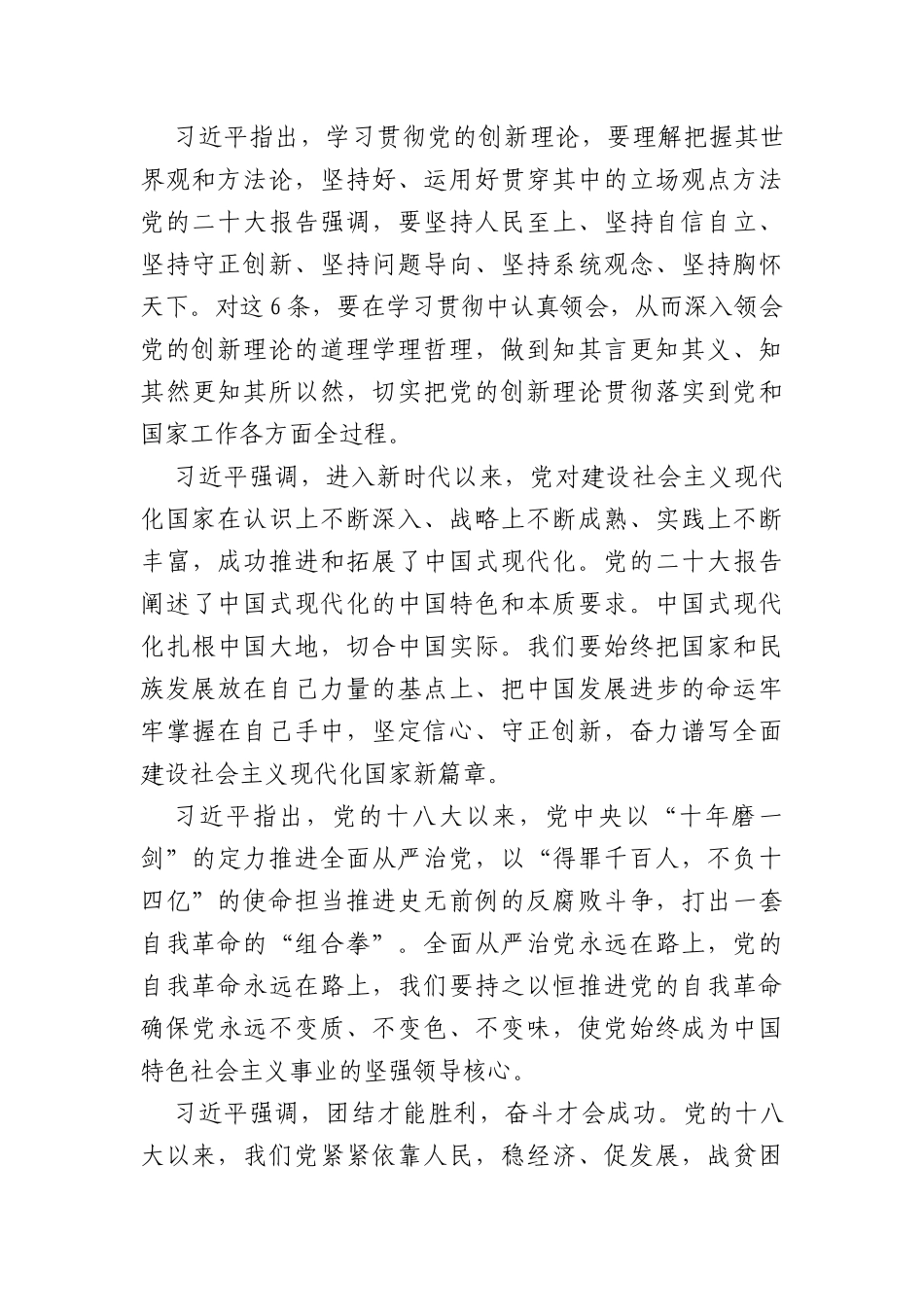 参加广西代表团讨论的重要讲话_第3页