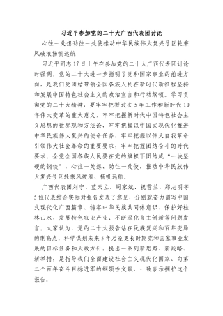 参加广西代表团讨论的重要讲话