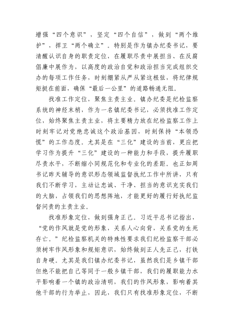 参加纪委系统培训班交流发言汇编(5篇)_第2页