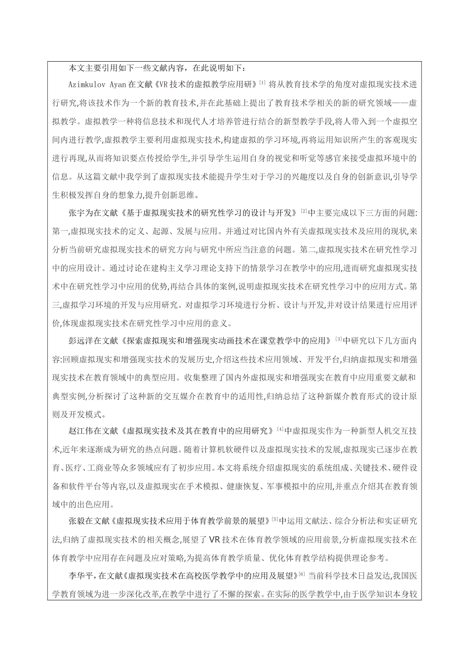 开题报告虚拟现实技术在教育领域的应用现状及未来发展趋势研究_第2页