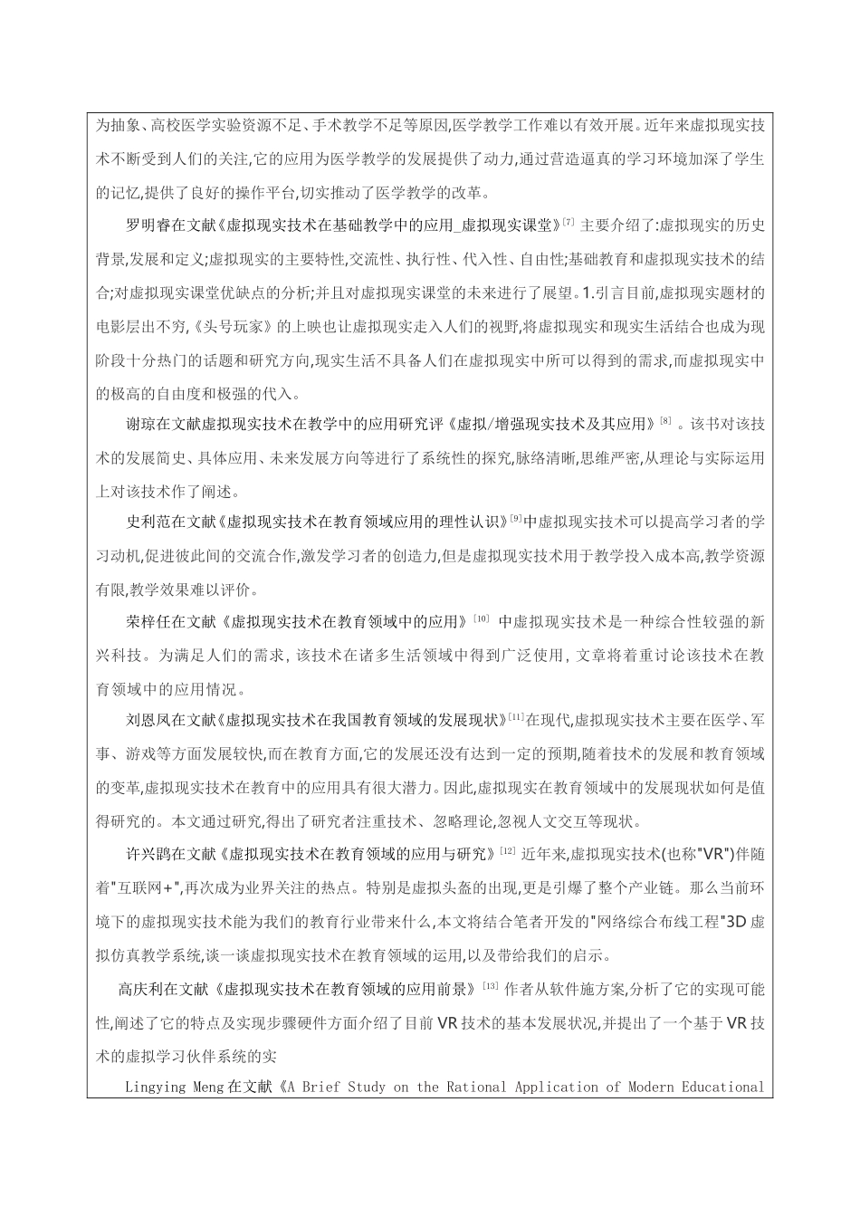 开题报告虚拟现实技术在教育领域的应用现状及未来发展趋势研究_第3页