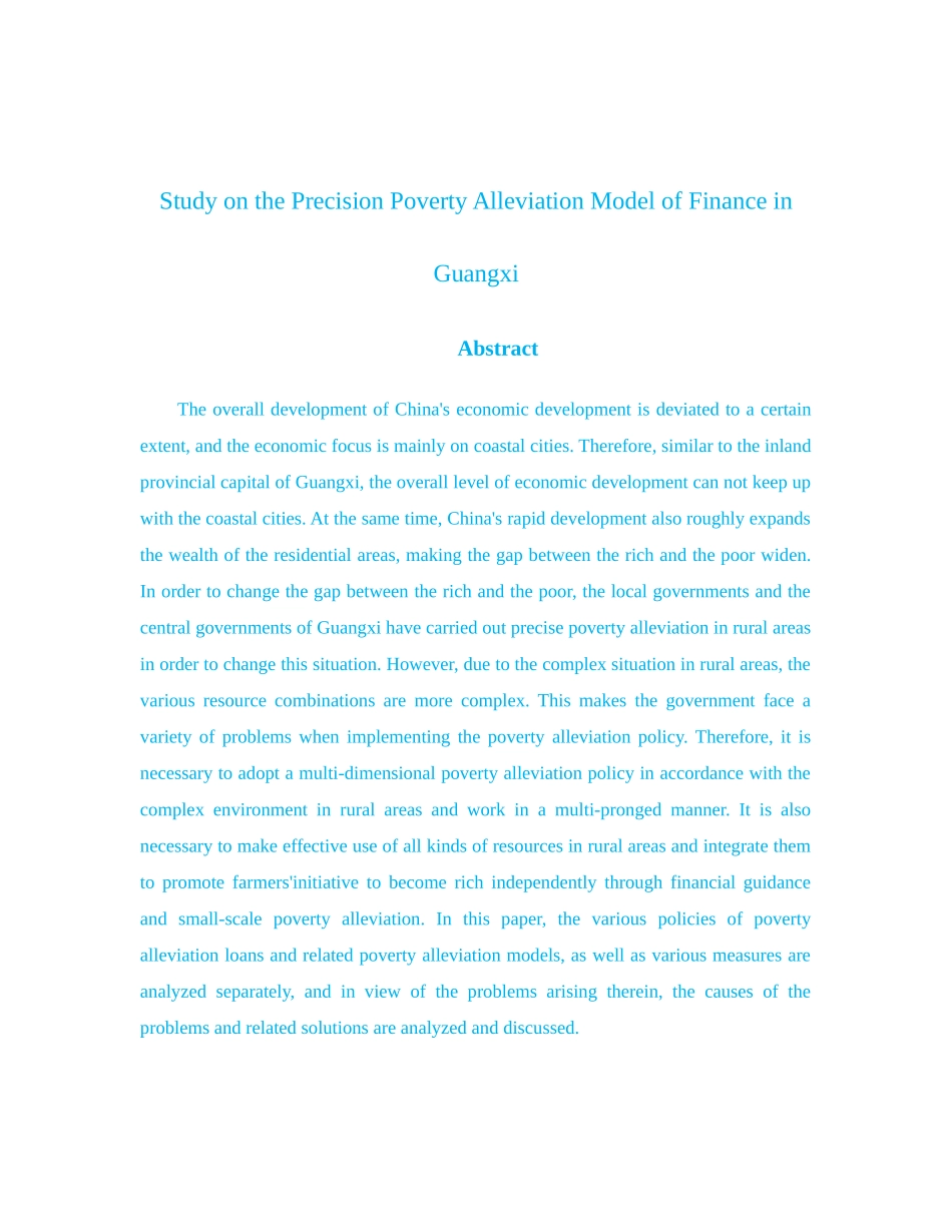 广西金融精准扶贫模式研究_第2页
