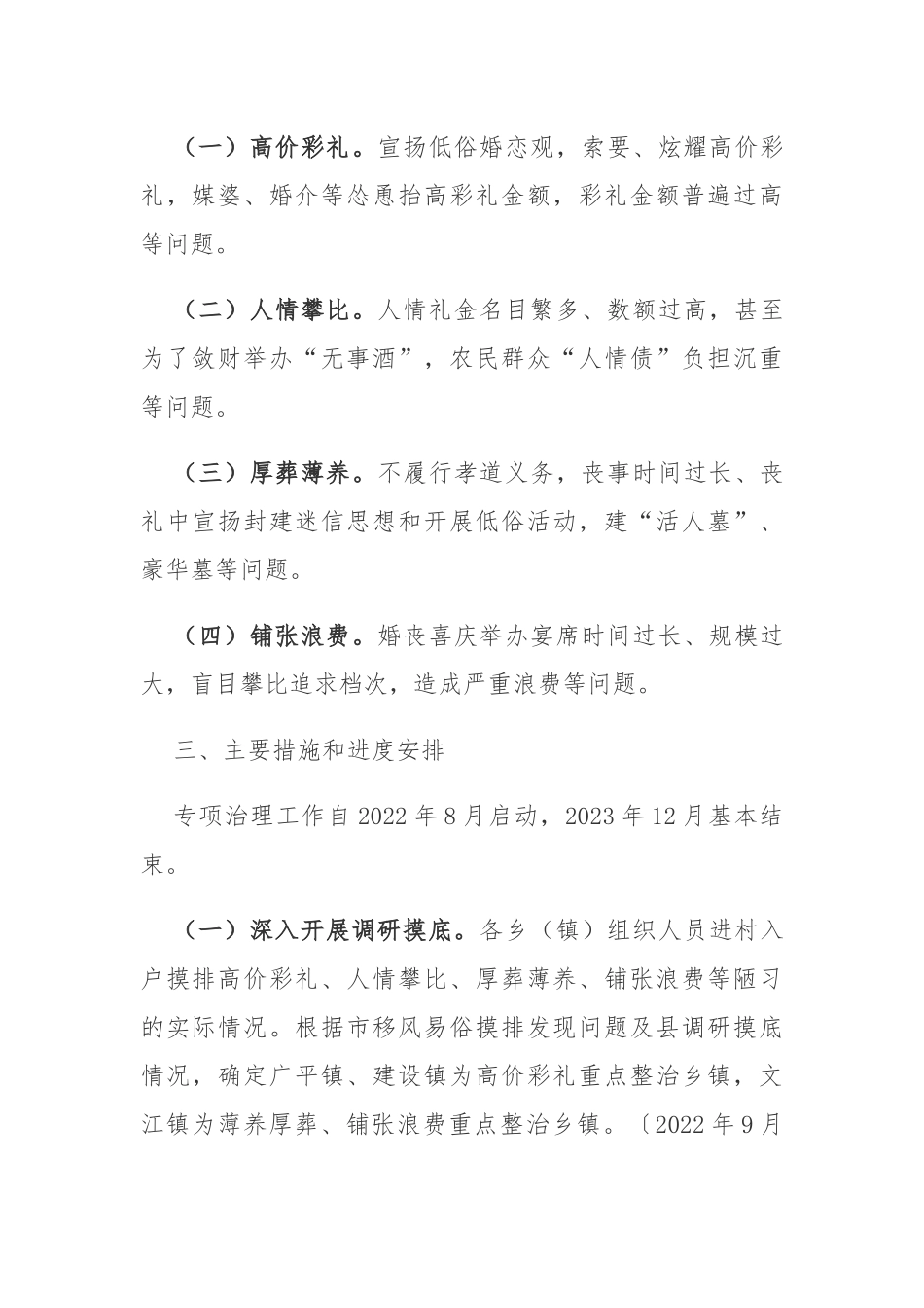 大田县高价彩礼、大操大办等农村移风易俗重点领域突出问题专项治理实施方案_第2页