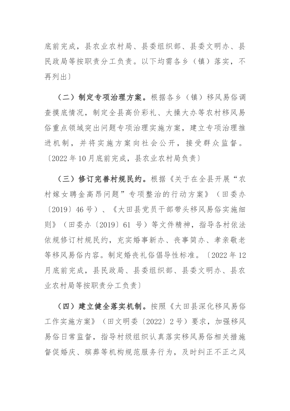 大田县高价彩礼、大操大办等农村移风易俗重点领域突出问题专项治理实施方案_第3页