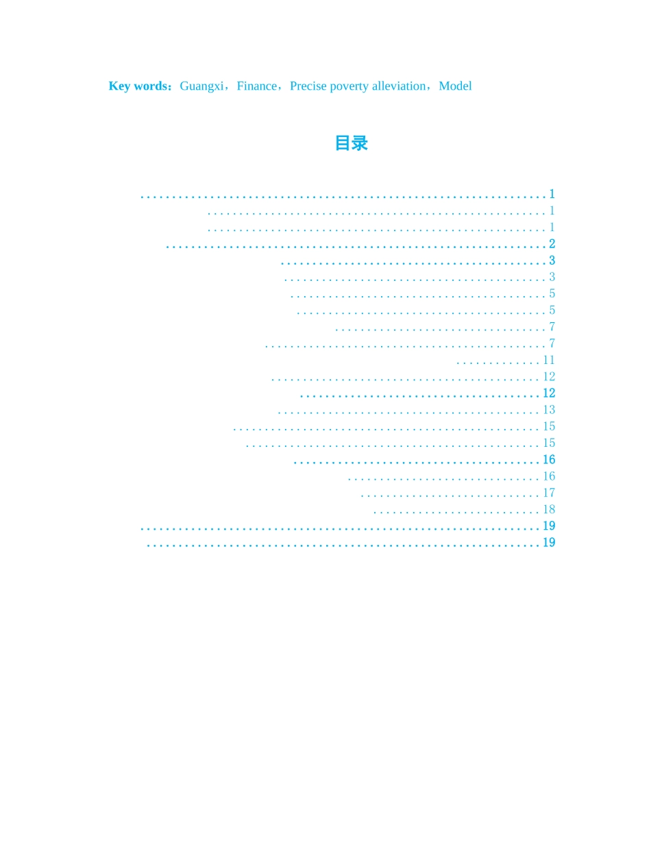 广西金融精准扶贫模式研究5_第3页