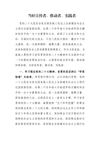 当好宣传者、推动者、实践者