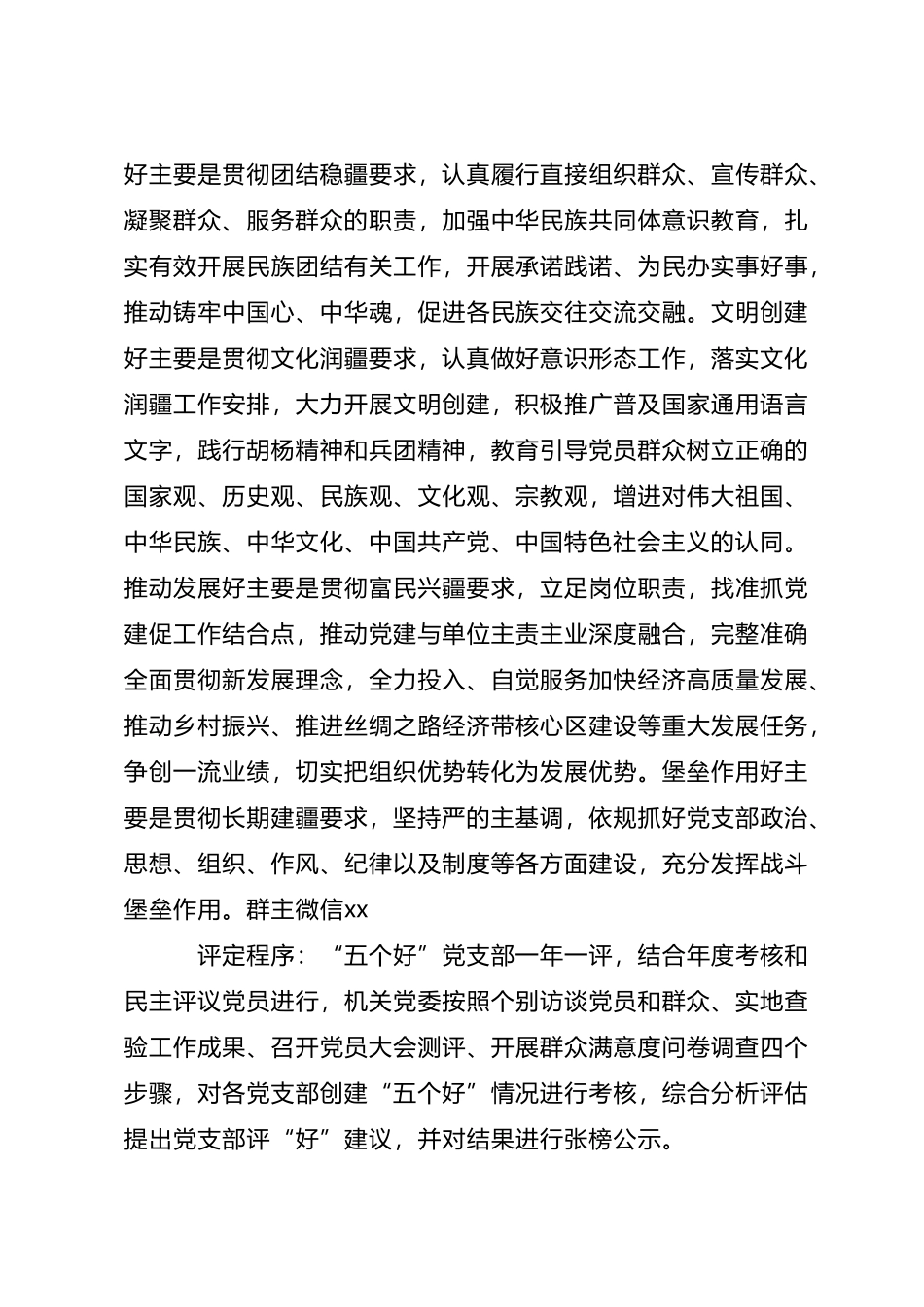 创建“五个好”党支部、“四个合格”党员队伍实施方案_第3页