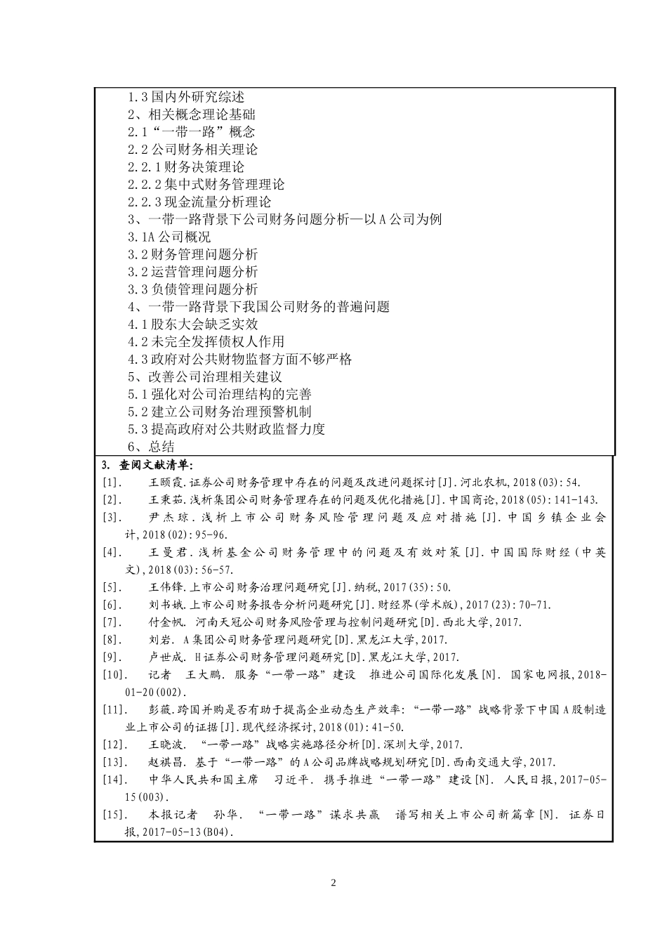 开题报告一带一路背景下公司财务问题研究_第2页