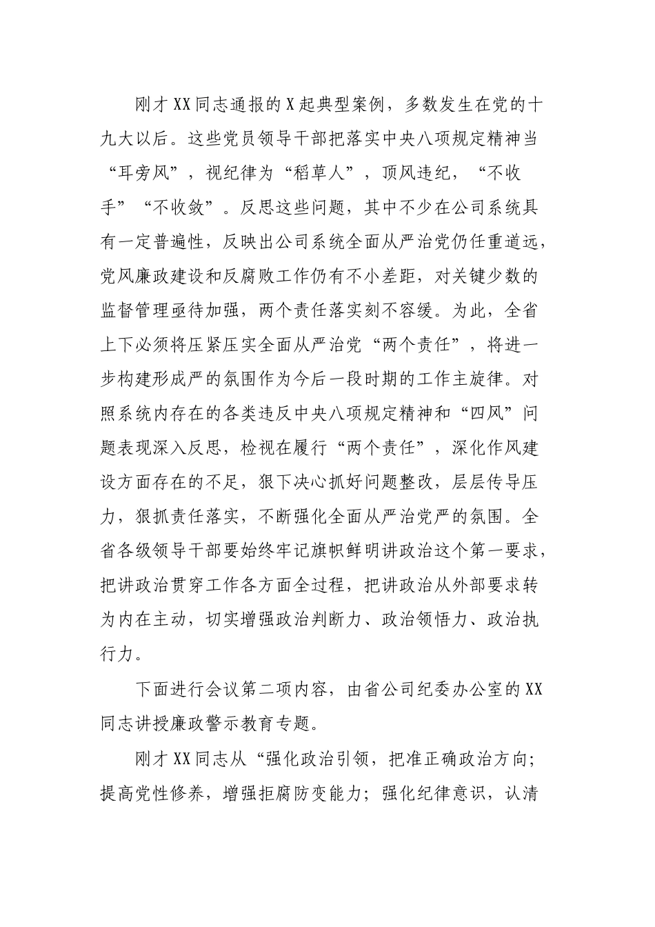 党风廉政警示教育大会上主持词_第2页