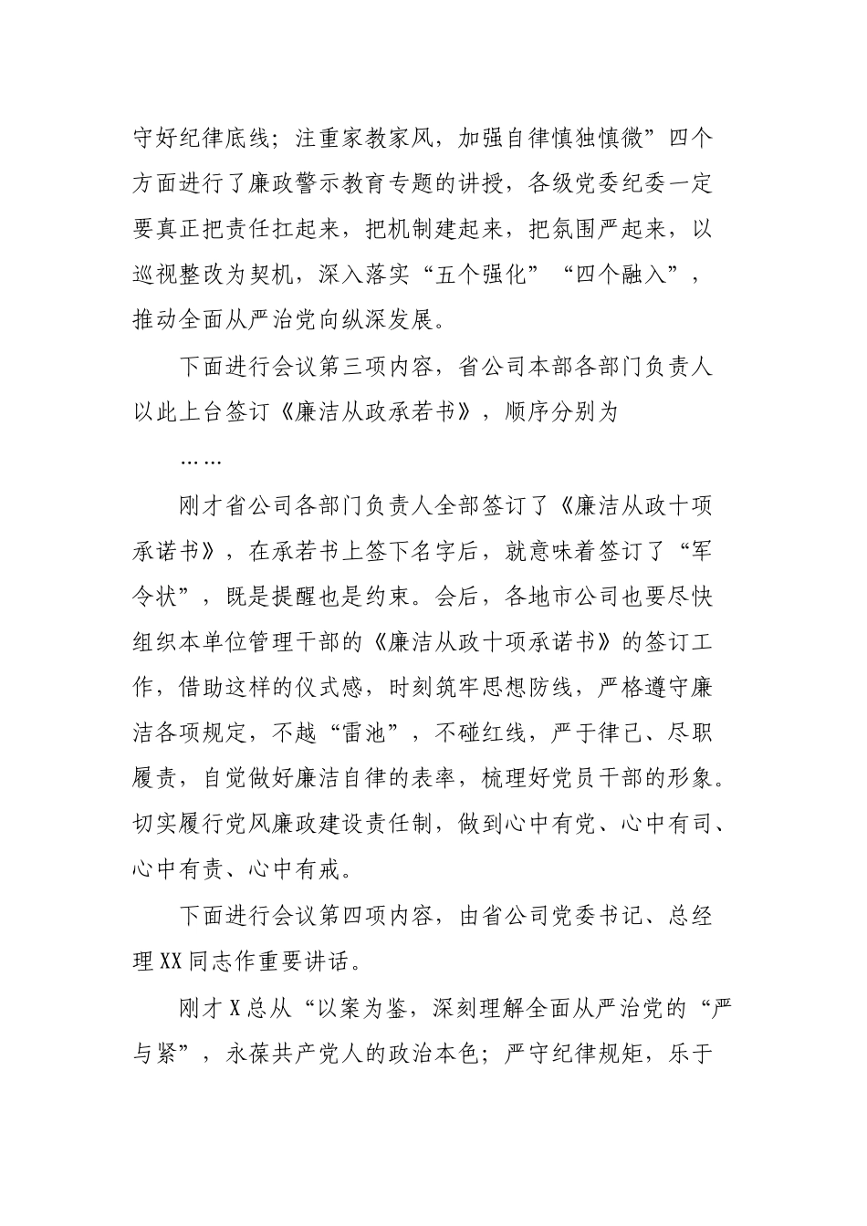 党风廉政警示教育大会上主持词_第3页