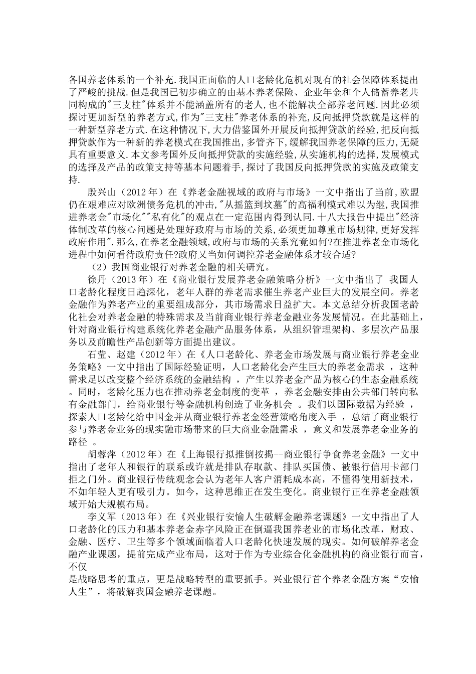 开题报告银行在养老金融服务体系中运营模式研究_第3页