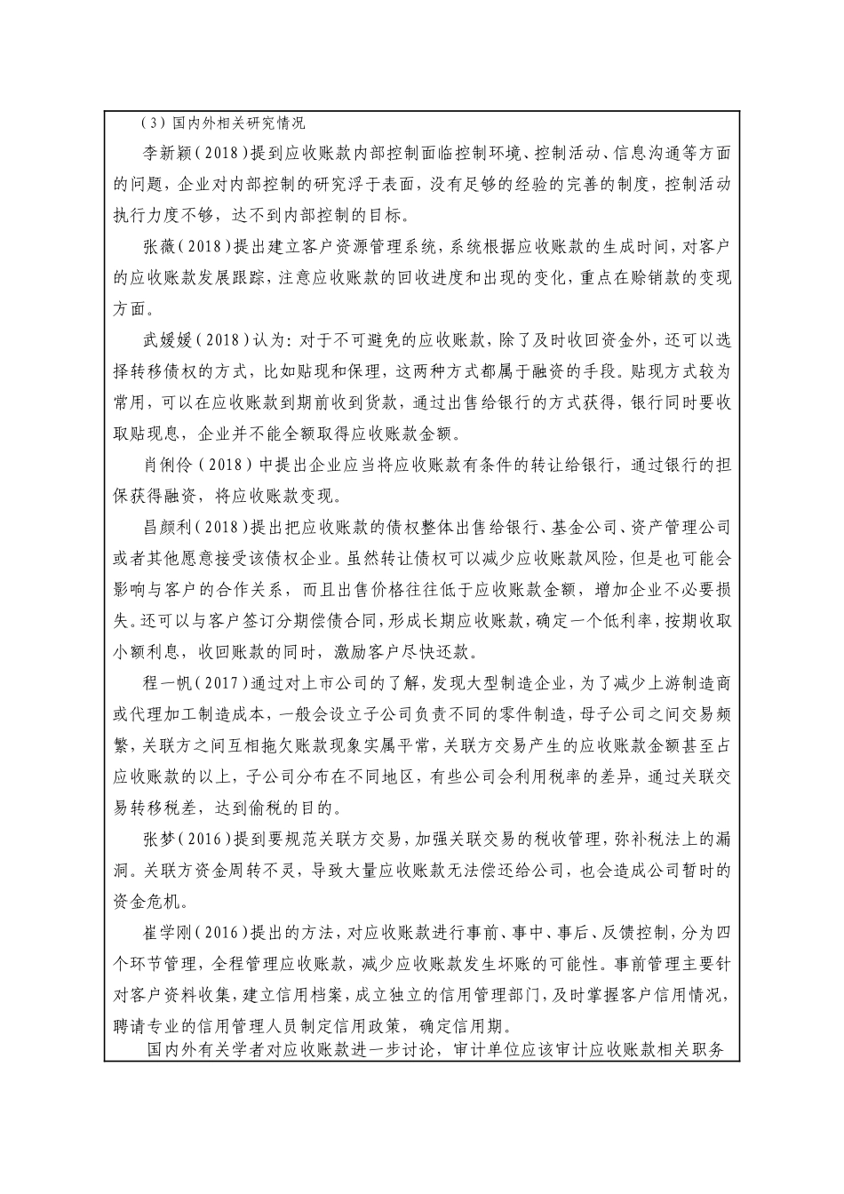 开题报告应收账款问题管理研究--以海尔为例_第2页