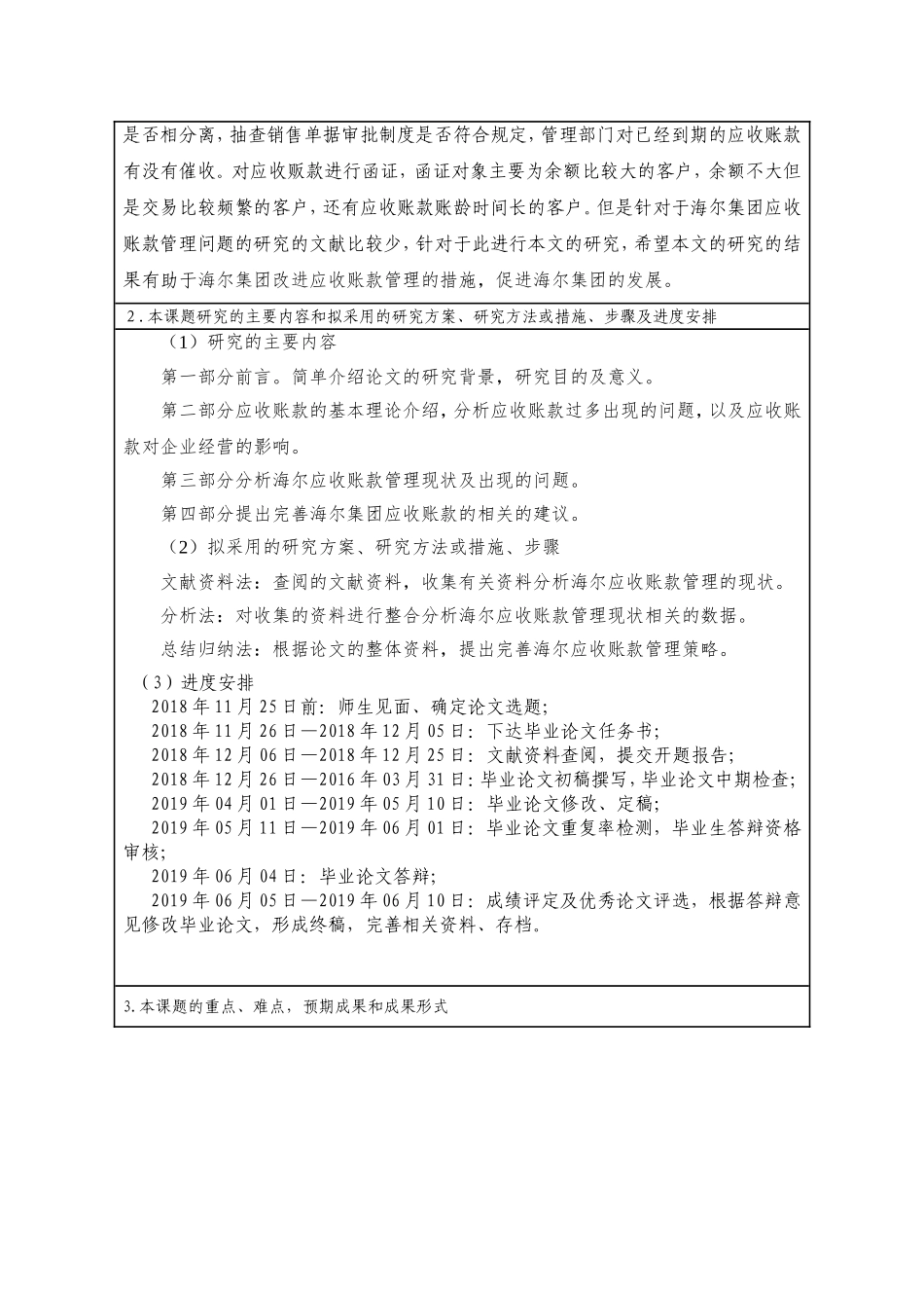 开题报告应收账款问题管理研究--以海尔为例_第3页