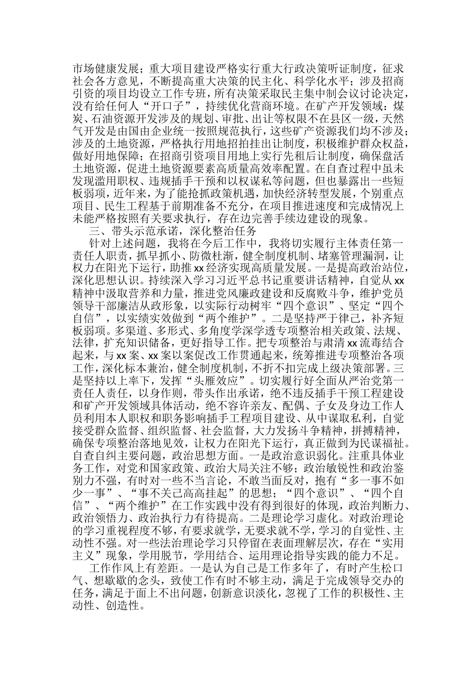 关于领导干部违规过问或干预、插手重大事项的自查情况报告汇编_第2页