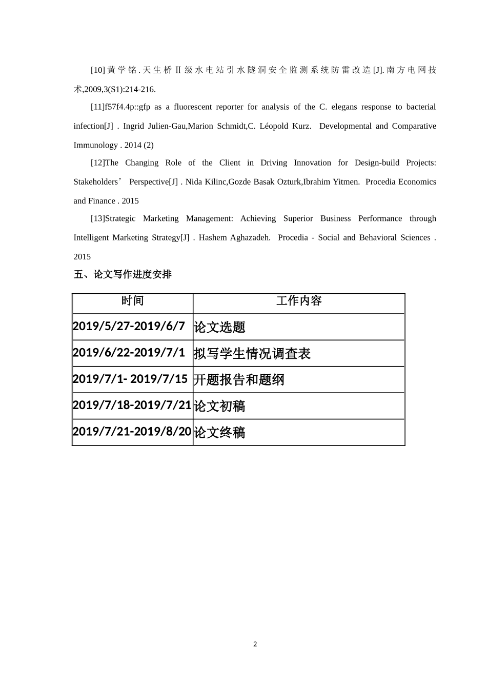 开题报告长甸水电站隧洞改造工程施工组织设计_第3页