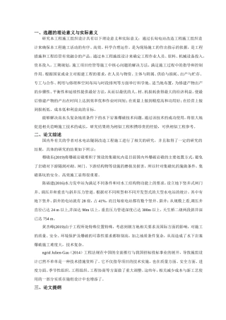 开题报告长甸水电站隧洞改造工程施工组织设计