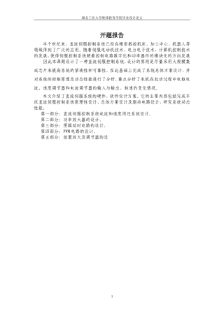 开题报告直流控制伺候系统设计